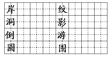 比一比.再组词. 纹 刘 青夏教育精英家教网 