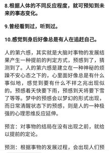 3月30日民俗生人与第六感论证