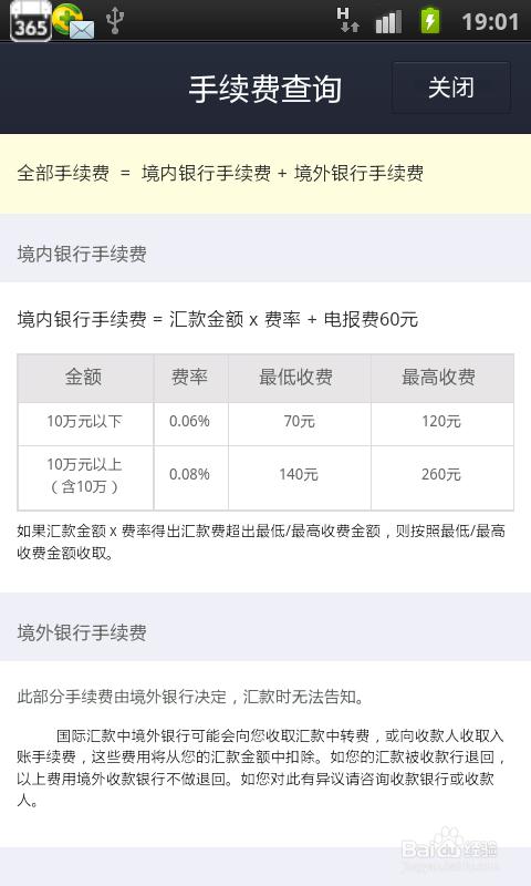 国际转账需要多少手续费？