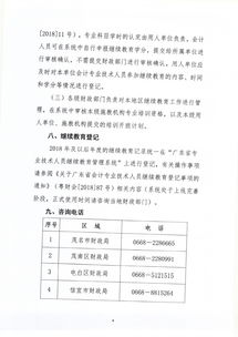 会计专业技术人员继续教育,会计专业技术人员继续教育是什么