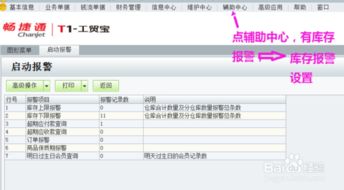 t1 库存上下限 报警怎么设置啊