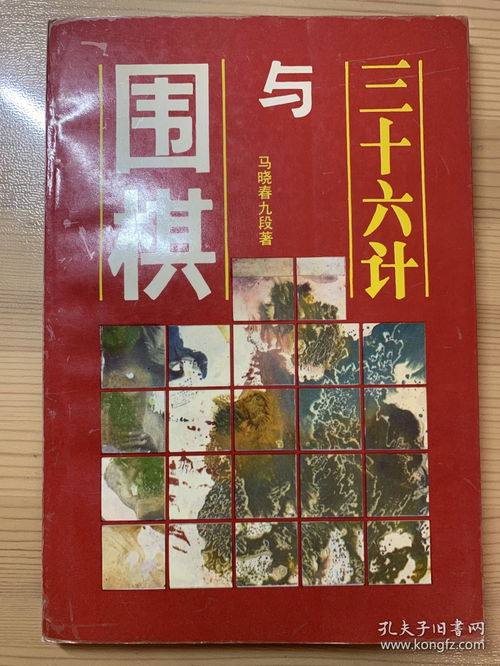 三十六计与围棋