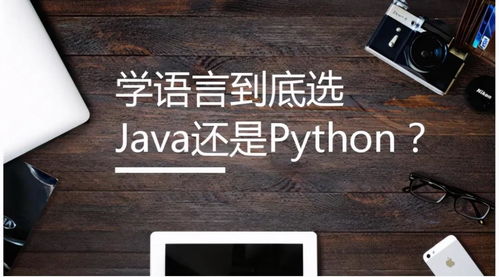 python和java的区别知乎,JAVA和Python有啥区别？