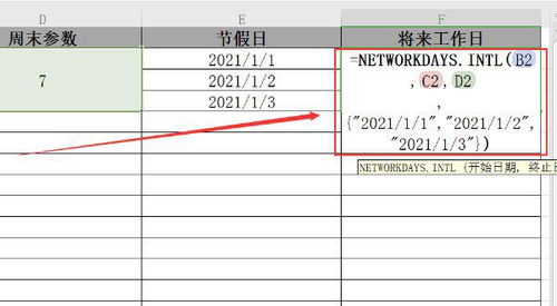 什么公式可以计算2021年每月的工作日 