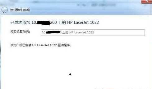 win10链接网络上的打印机显示脱机