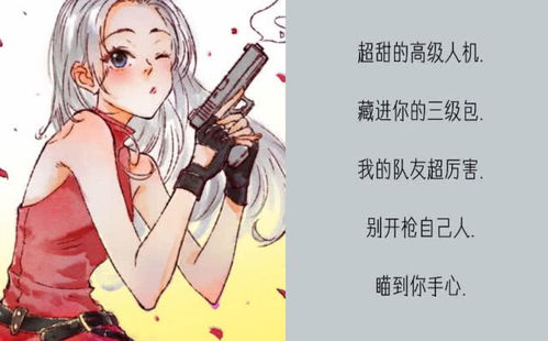 适合小仙女的丧系 吃鸡网名 ,限量版秀儿,队友看了都羡慕