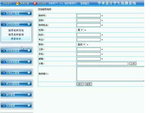 jsp高校毕业论文选题系统的设计