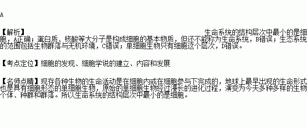 对生命系统认识正确的是