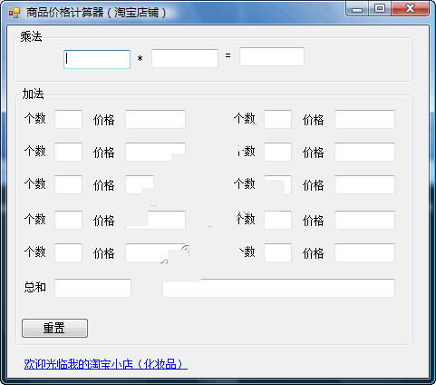 商品价格计算器 淘宝专用 1.0 简体中文绿色免费版 用来计算商品价格很方便