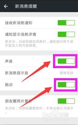 怎么关闭微信消息提醒震动,微信消息震动在哪里关闭