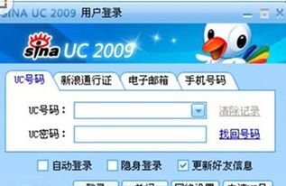 新浪uc是不是改版了以前申请的uc怎么登不上了...还有新浪博客一样的uc号也登不上去了，这是怎么回事啊....