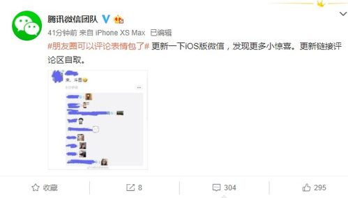 微信版本更新好看又好用 朋友圈评论表情包 视频时间