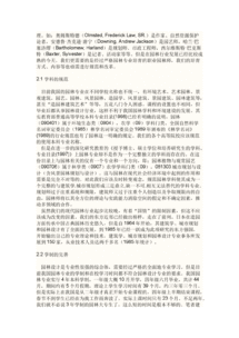 公园设计毕业论文题目,环境设计公园设计毕业论文,公园景观设计毕业论文范文