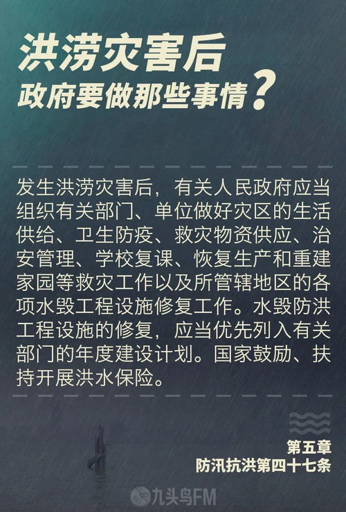 抗洪防汛,你应该知道的法律知识