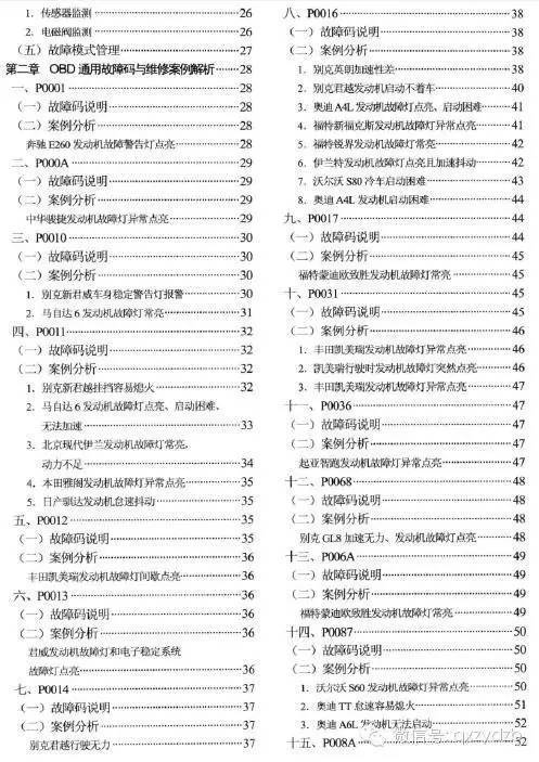 P0542故障码解释、处理方案及消除方法-第2张图片