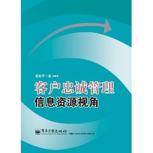 从心理学角度浅析客户忠诚