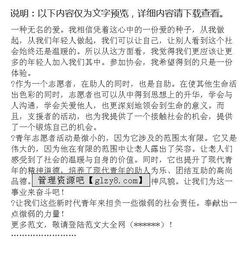 大学生志愿活动心得