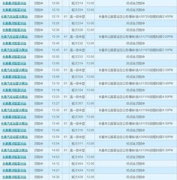 长春客车时刻表查询,长春机场大巴时刻表2023最新-第4张图片