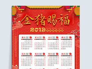 2018新春金猪赐福日历海报图片素材 psd设计图下载 元宵节日宣传 促销海报大全 编号 18610324 