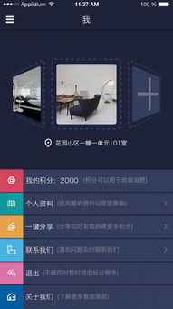 智能家居app