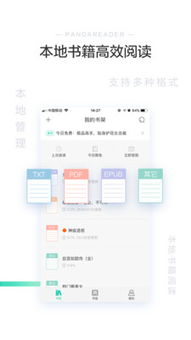 熊猫读书下载，让阅读更便捷
