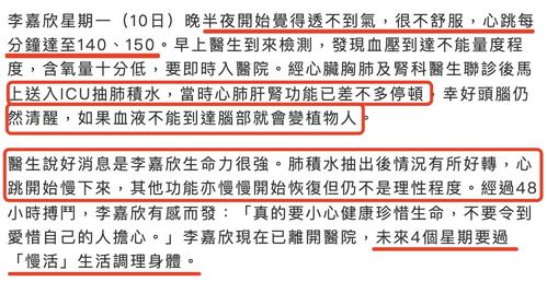 李嘉欣回应病因,呼吸困难多器官停顿,紧急抽肺积水险些丧命