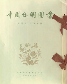 中国丝绸图案 – 书格 旧版 