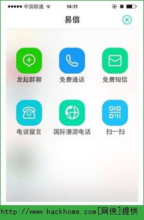 易信什么时候发布的