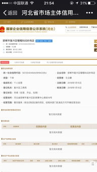 营业执照哪些信息不能公开