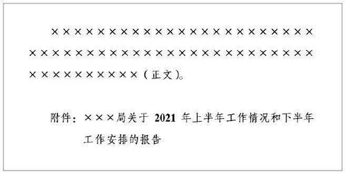 有两个以上附件格式怎么编排(公文有两个附件,那么应该怎么样)