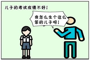 恶搞漫画 考试成绩差的儿子