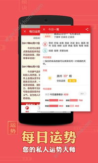老黄历通胜app下载 老黄历通胜app下载安装手机版 V5.2.5 嗨客安卓软件站 