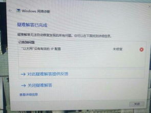 win10网络诊断显示没有有效IP地址