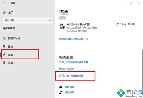 win10设置语言栏输入法