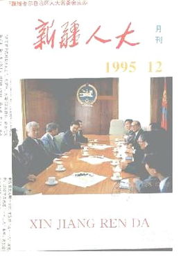 割礼的习俗 新疆人大 1995年12期 