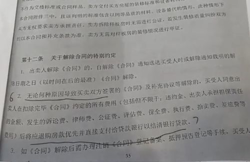 购房合同有霸王条款,男子看完不敢签字,要求开发商退定金