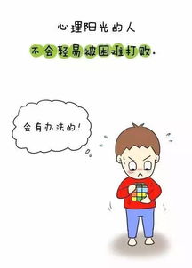 教你8招,培养出一个心理阳光的孩子