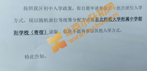 提醒丨朝阳区2021小升初一批次派位未录取 还有救命稻草