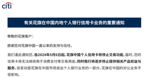  花旗停用信用卡还富邦可以吗现在,花旗银行退出大陆市场信用卡还能用吗 天富平台