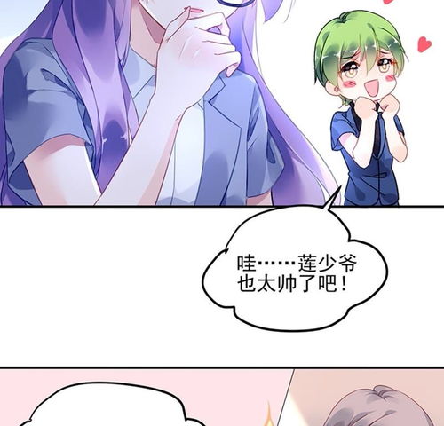 对抗花心上司 莲少爷 爱奇艺漫画 