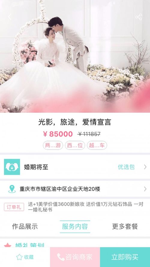 婚期将至app下载 婚期将至安卓版下载 v1.4.6 跑跑车安卓网 