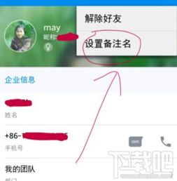 手机钉钉怎么改备注 钉钉联系人设置备注方法 
