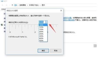 win10显示字体模糊太小