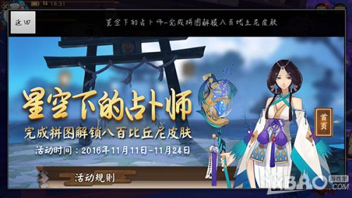 阴阳师手游星空下的占卜师活动奖励