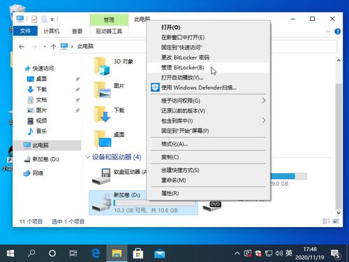 pe工具关闭bitlocker,如何取消bitlocker