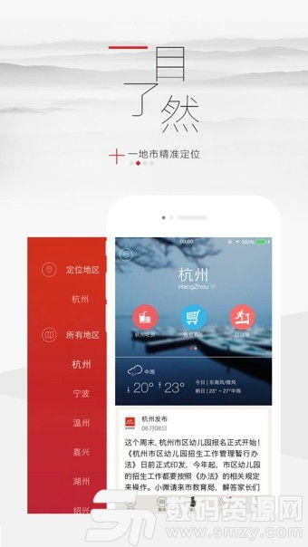 浙江新闻客户端app下载