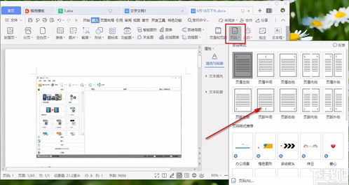 wps怎么设置页码 WPS设置页码的方法步骤 