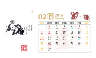 2016年日历表（2016年日历表农历全年）