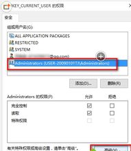 win10获取注册表权限设置