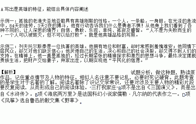 文学常识与名著阅读. 1 下列有关文学常识的表述正确的一项是出自.作者是清代小说家吴敬梓.是我国文学史上一部杰出的现实主义的长篇讽刺小说.主要描写封建社会后期知识分子及官绅的活动和精神面貌 